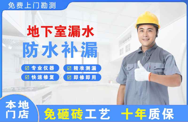 火炬开发区地下室漏水维修